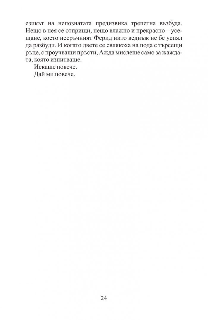 Пътят към рая