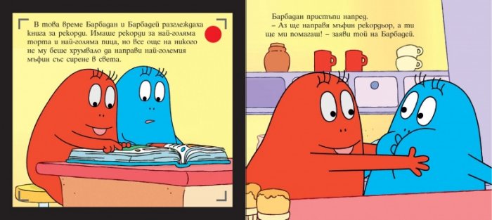 Барбароните: Филм за един барбаронски ден