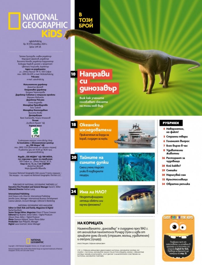 National Geographic KIDS България Ноември/2024