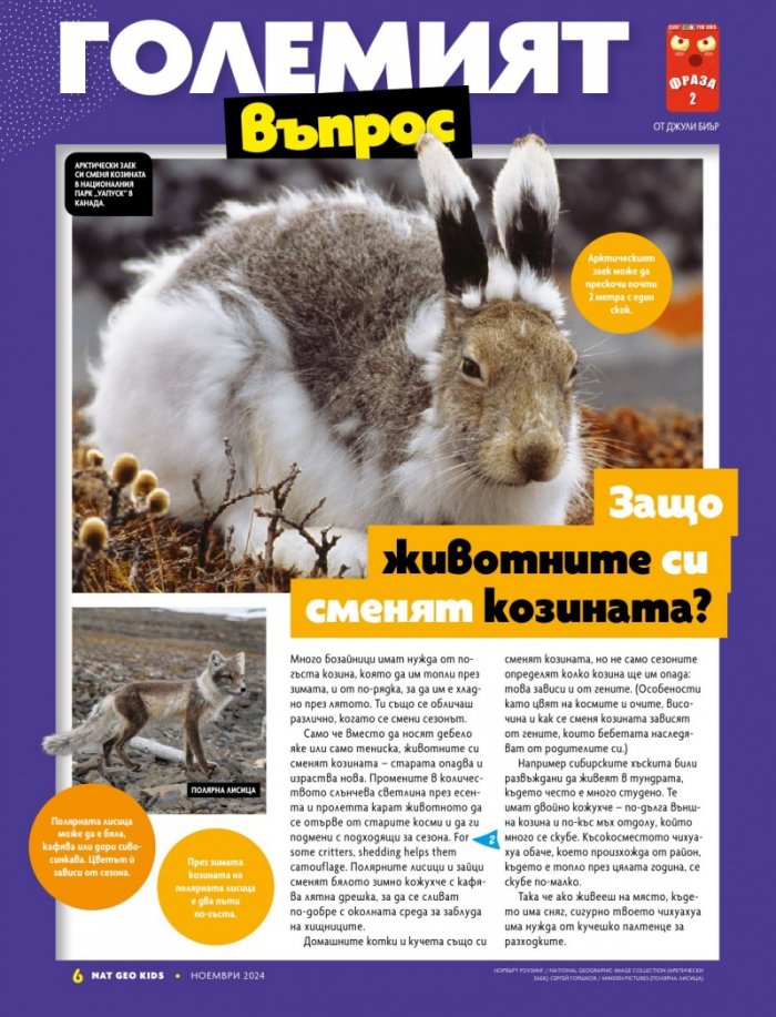 National Geographic KIDS България Ноември/2024