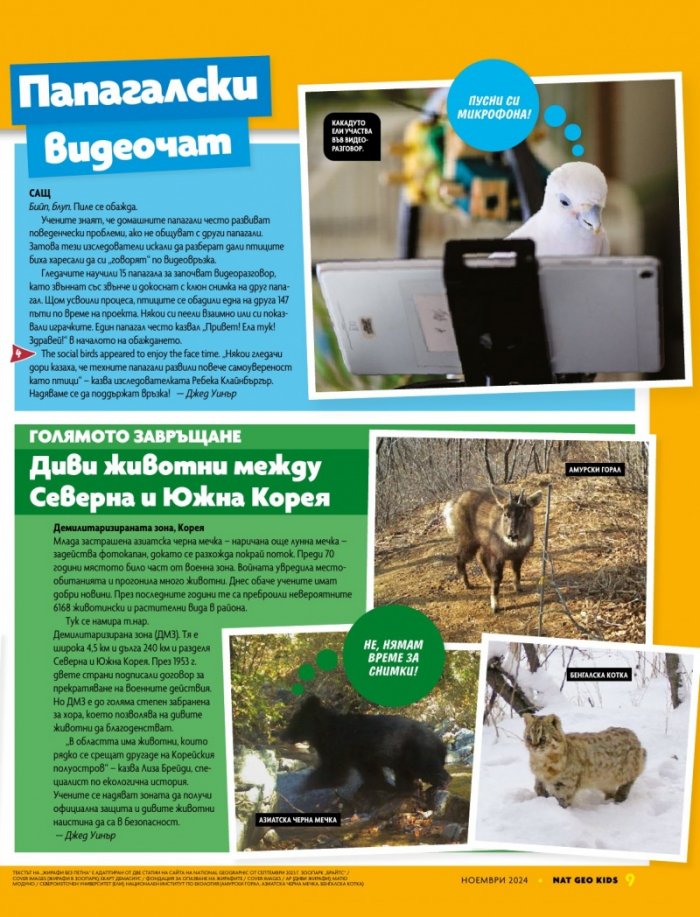 National Geographic KIDS България Ноември/2024
