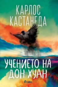 Учението на дон Хуан