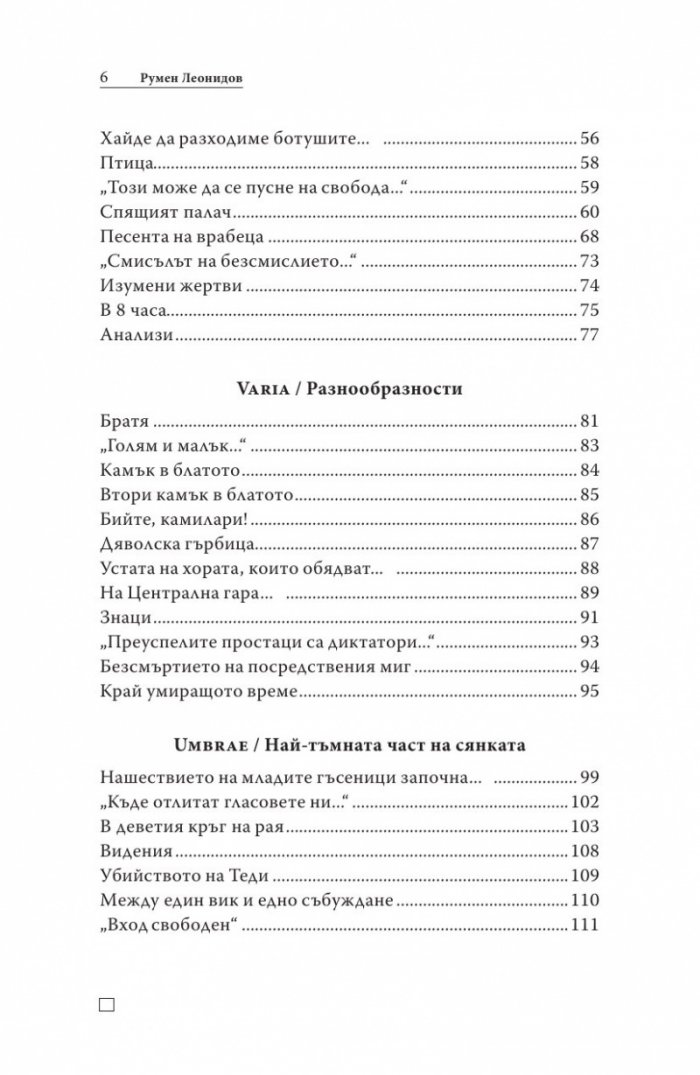 Румботавър. Стихове (1976-1996)