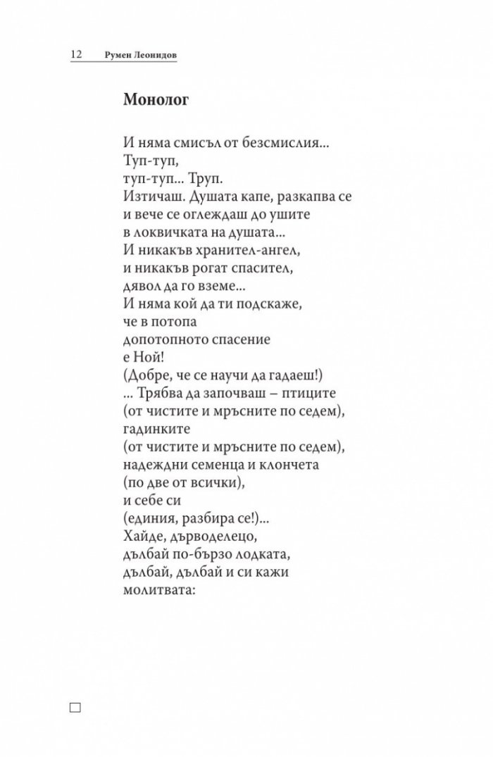 Румботавър. Стихове (1976-1996)