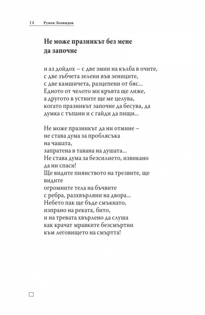 Румботавър. Стихове (1976-1996)