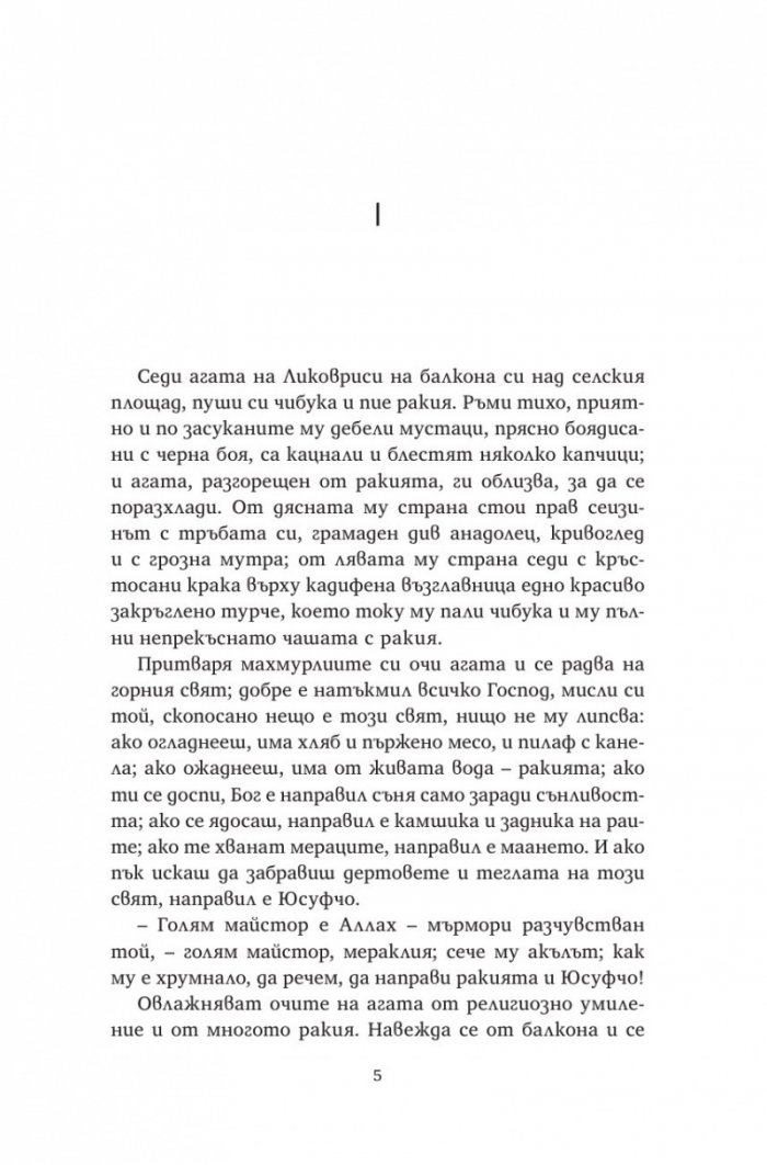 Христос отново разпнат