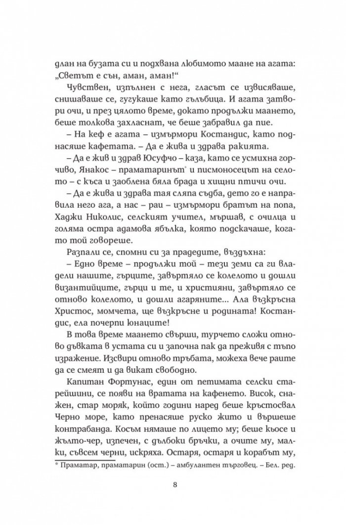 Христос отново разпнат