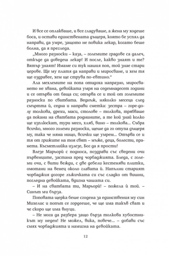 Христос отново разпнат