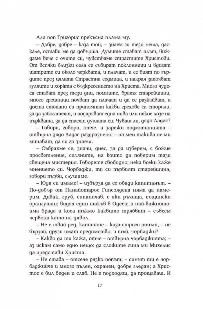 Христос отново разпнат