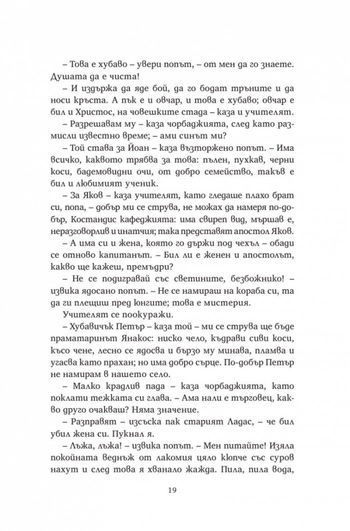 Христос отново разпнат