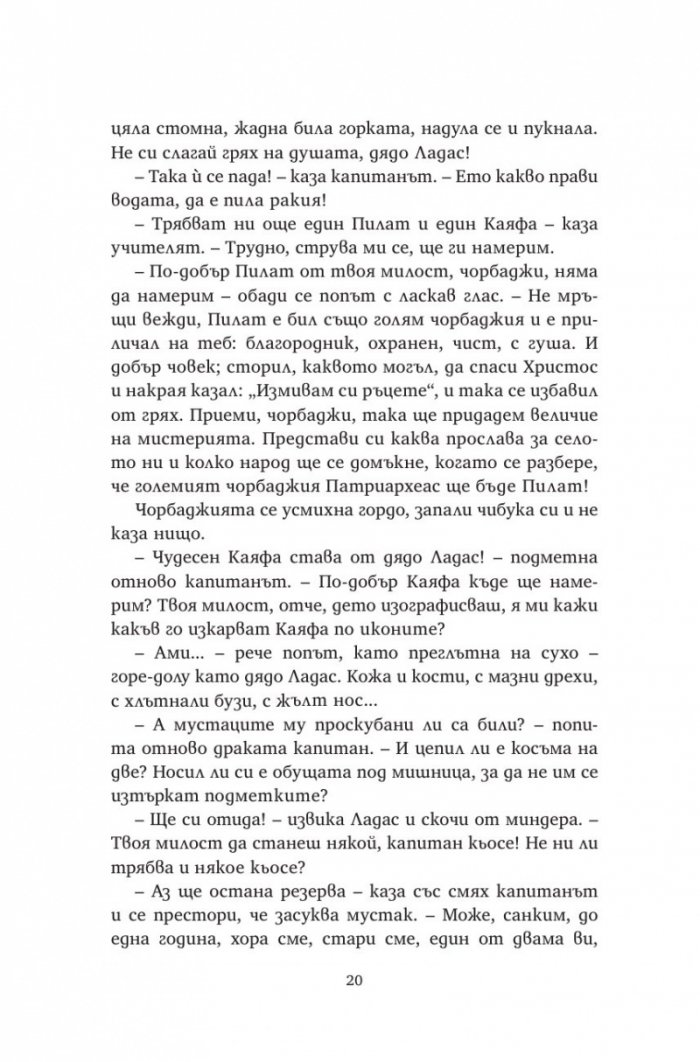 Христос отново разпнат