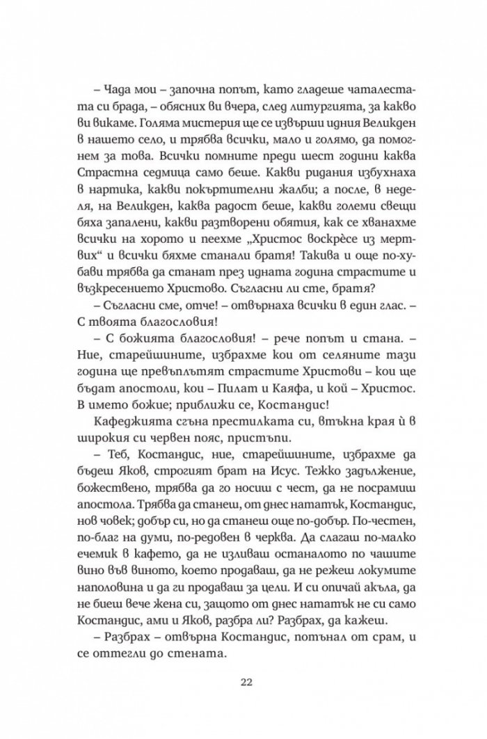 Христос отново разпнат