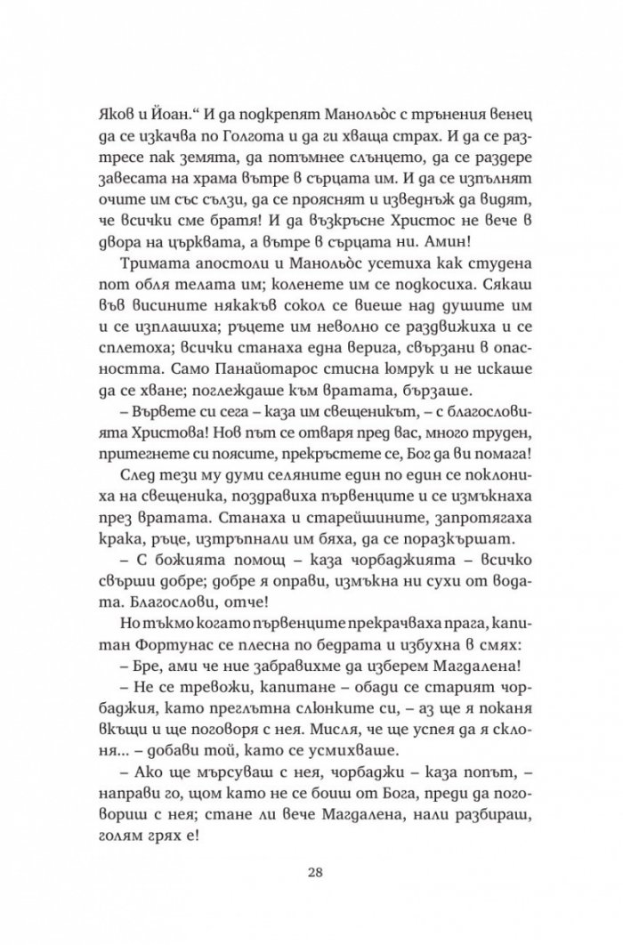 Христос отново разпнат
