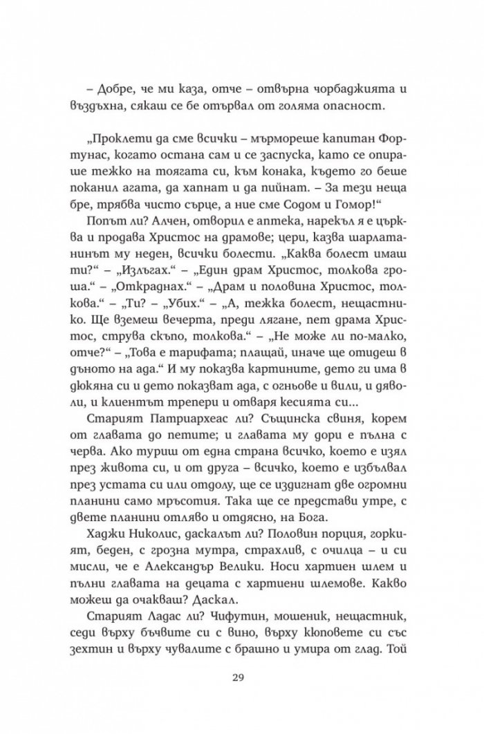Христос отново разпнат