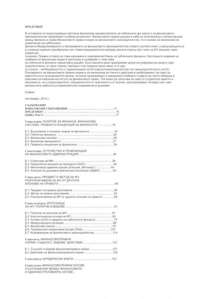 Финансово право