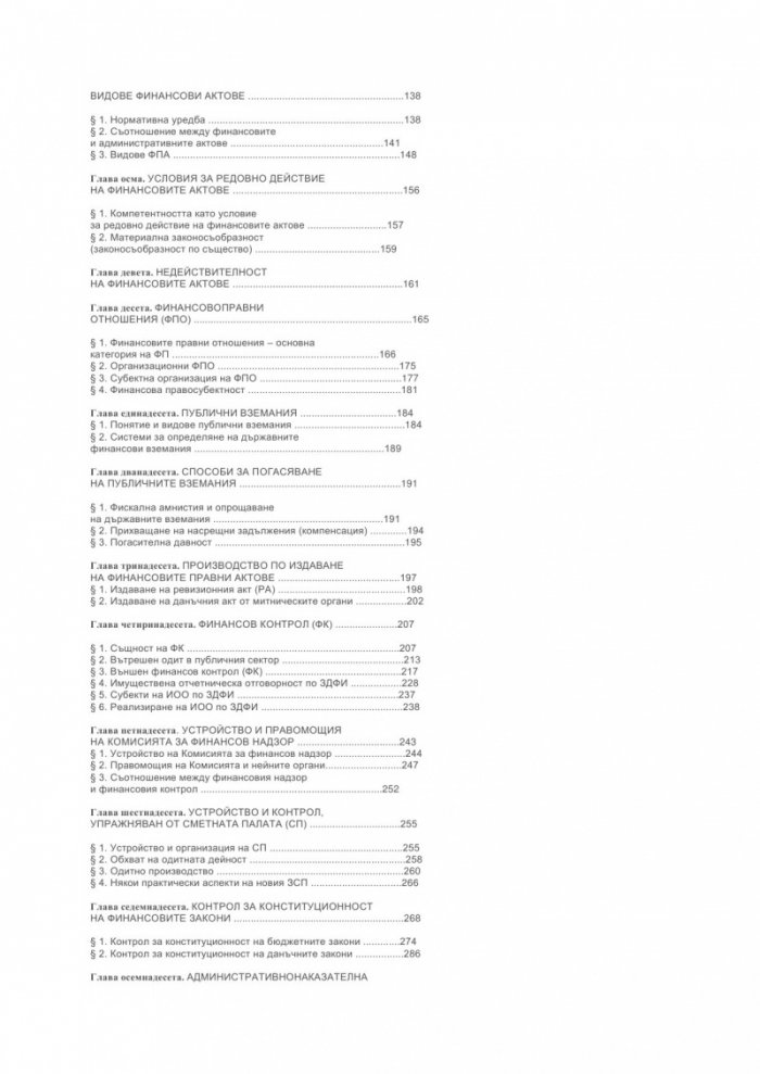 Финансово право