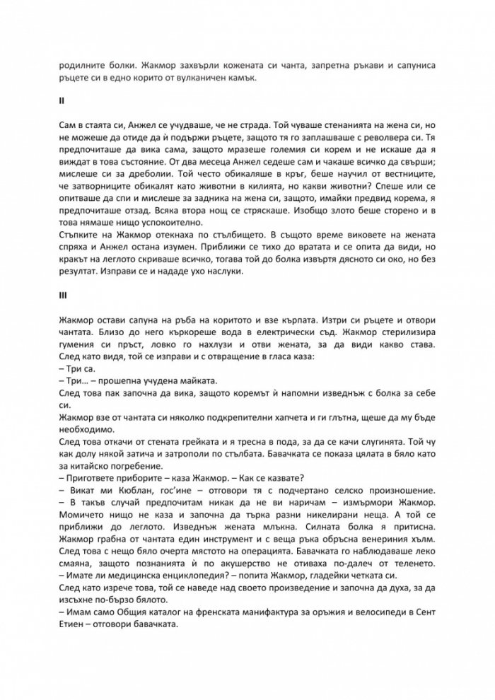 Сърца за изтръгване