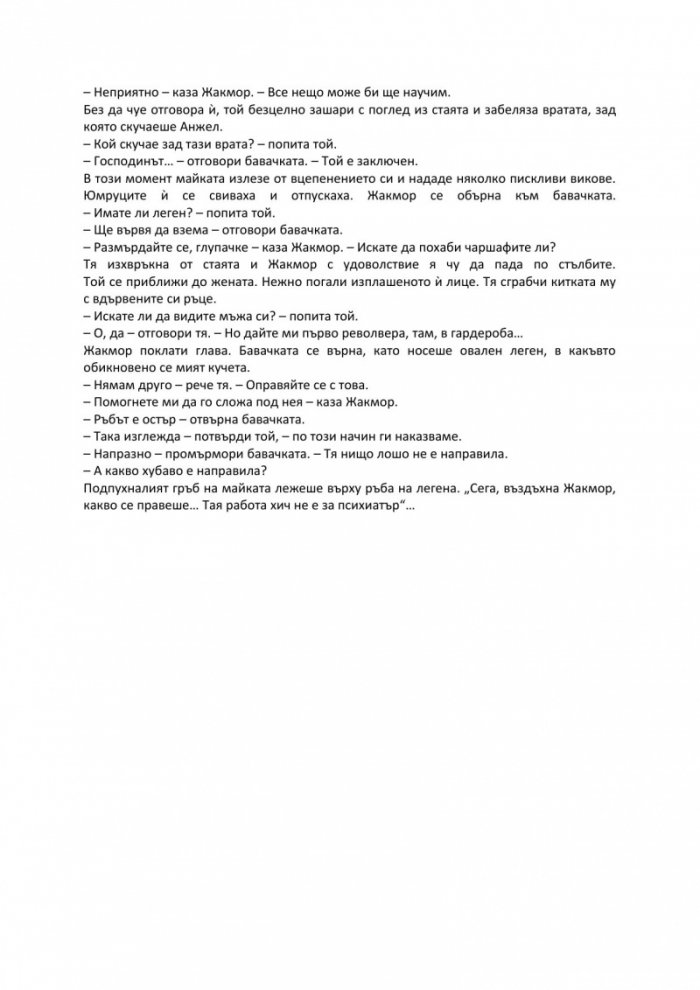 Сърца за изтръгване