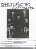 Християнство и култура; Бр.1/2023