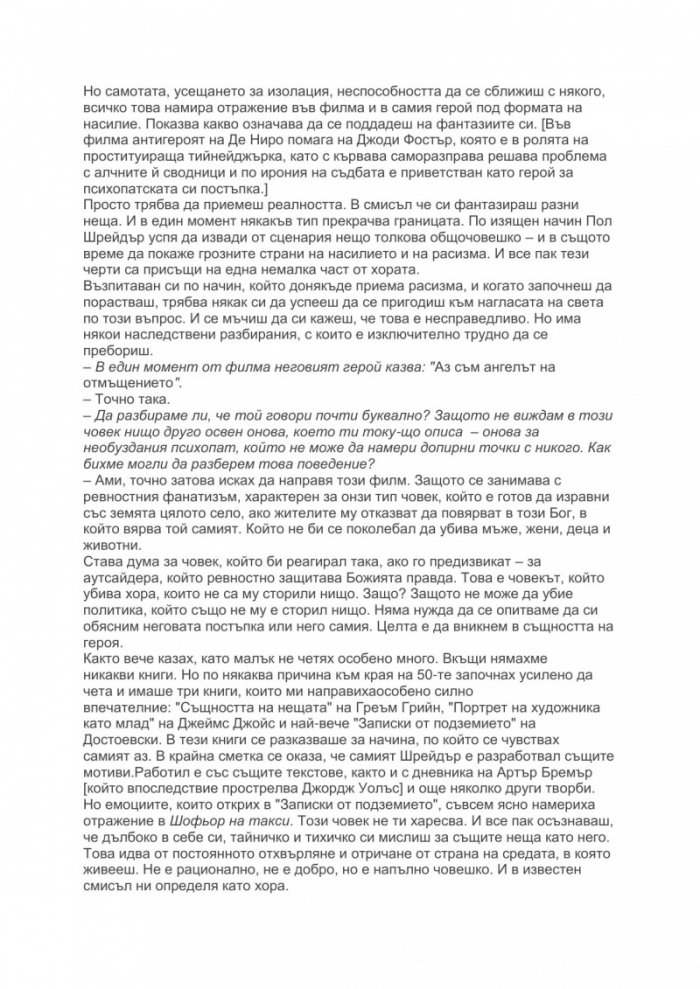 Разговори със Скорсезе