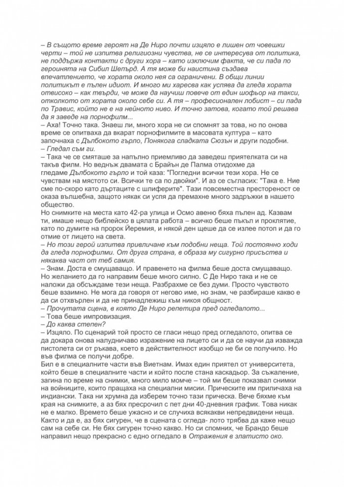 Разговори със Скорсезе