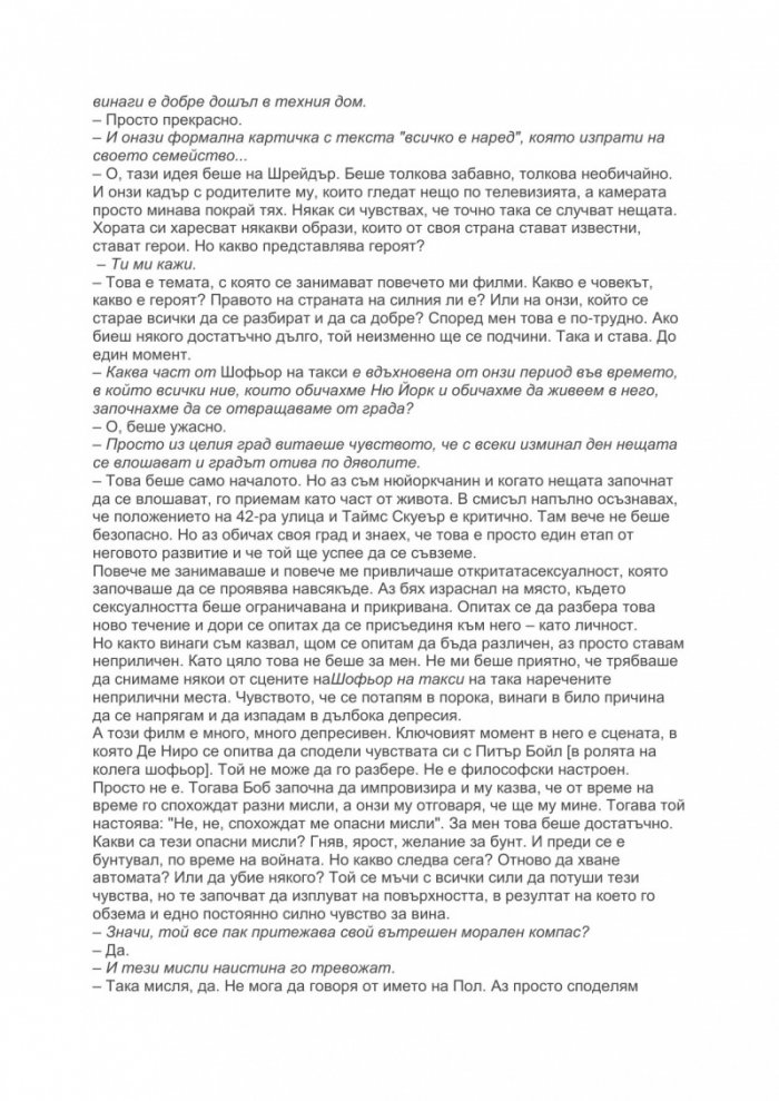 Разговори със Скорсезе