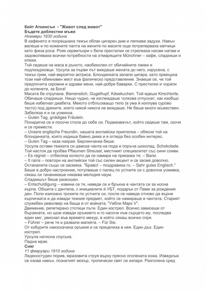 Живот след живот