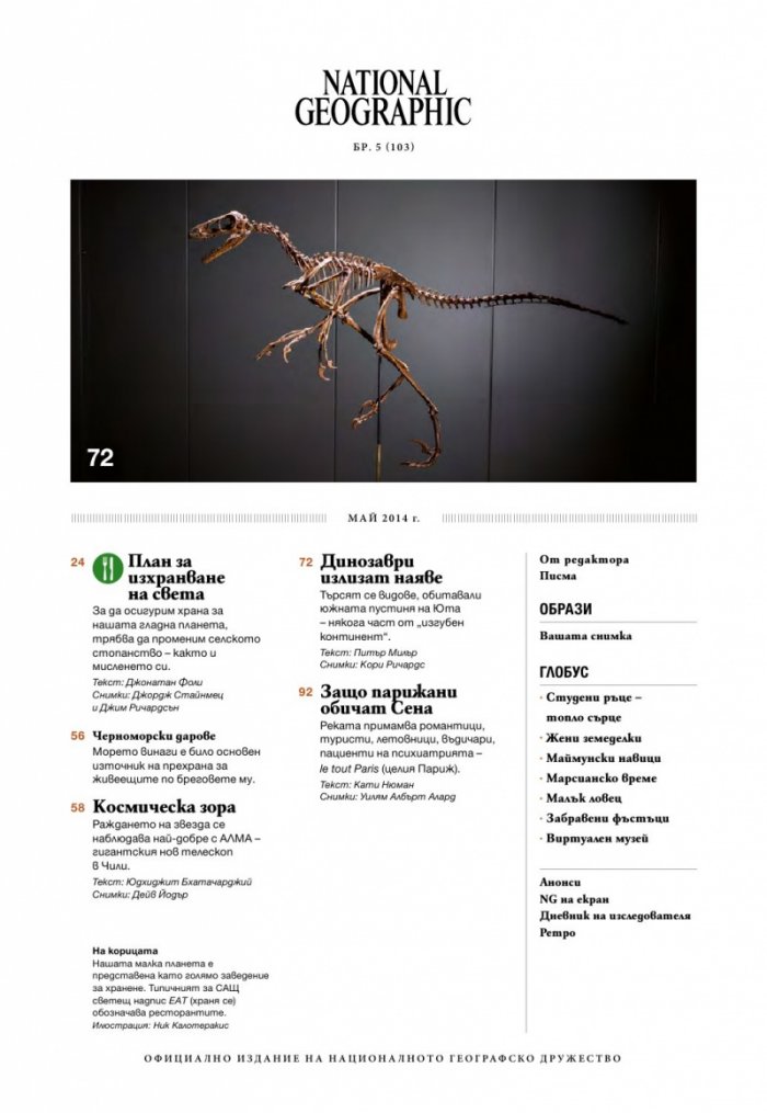 National Geographic 5/2014