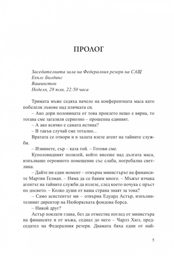 Игра на милиарди