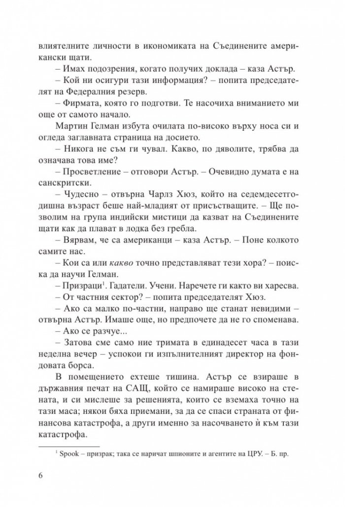 Игра на милиарди