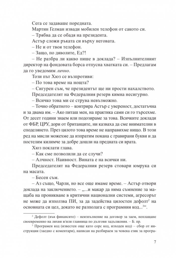 Игра на милиарди