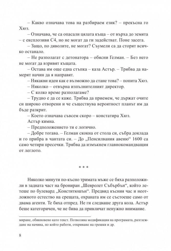 Игра на милиарди