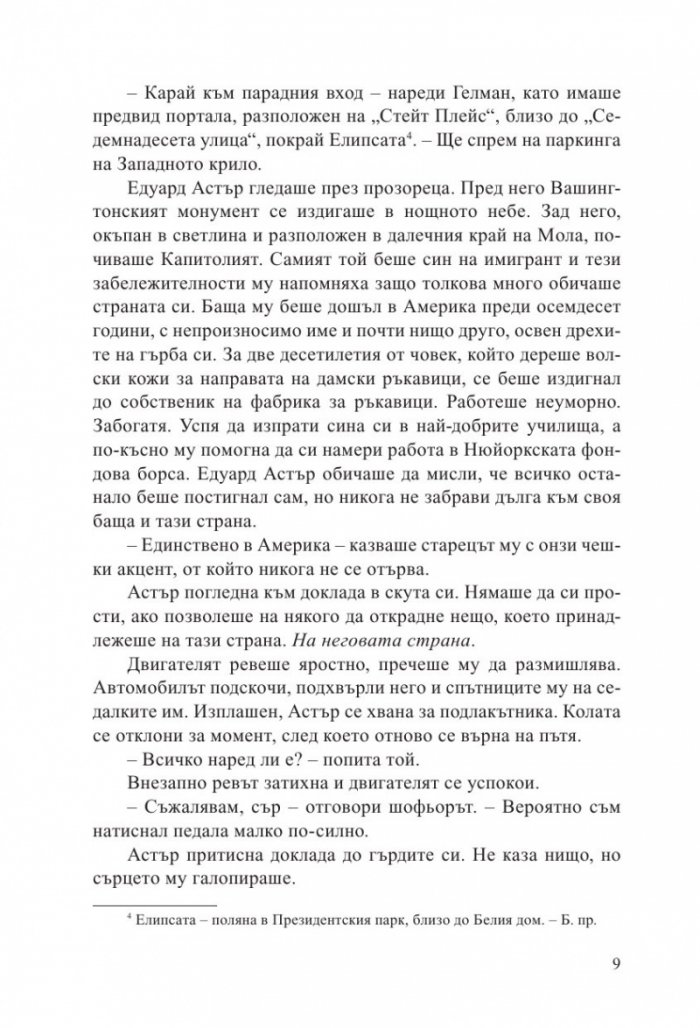 Игра на милиарди