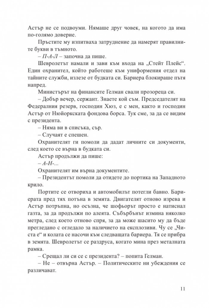 Игра на милиарди