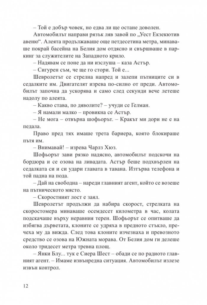 Игра на милиарди