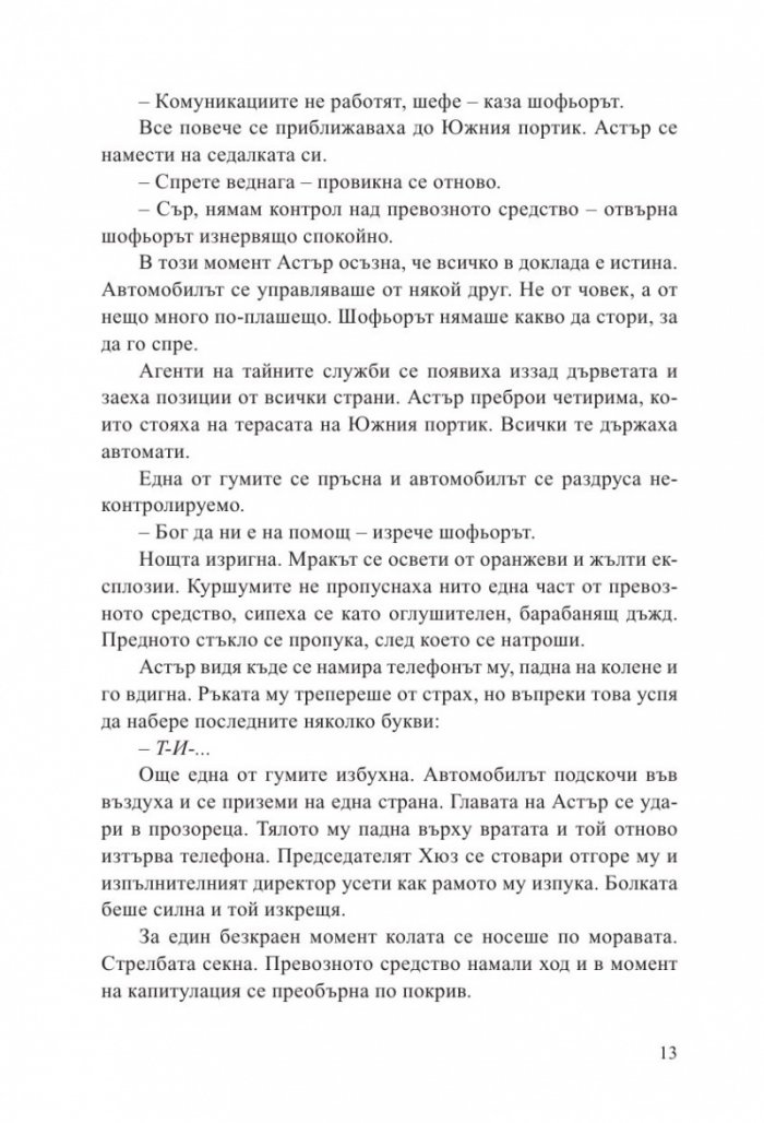 Игра на милиарди