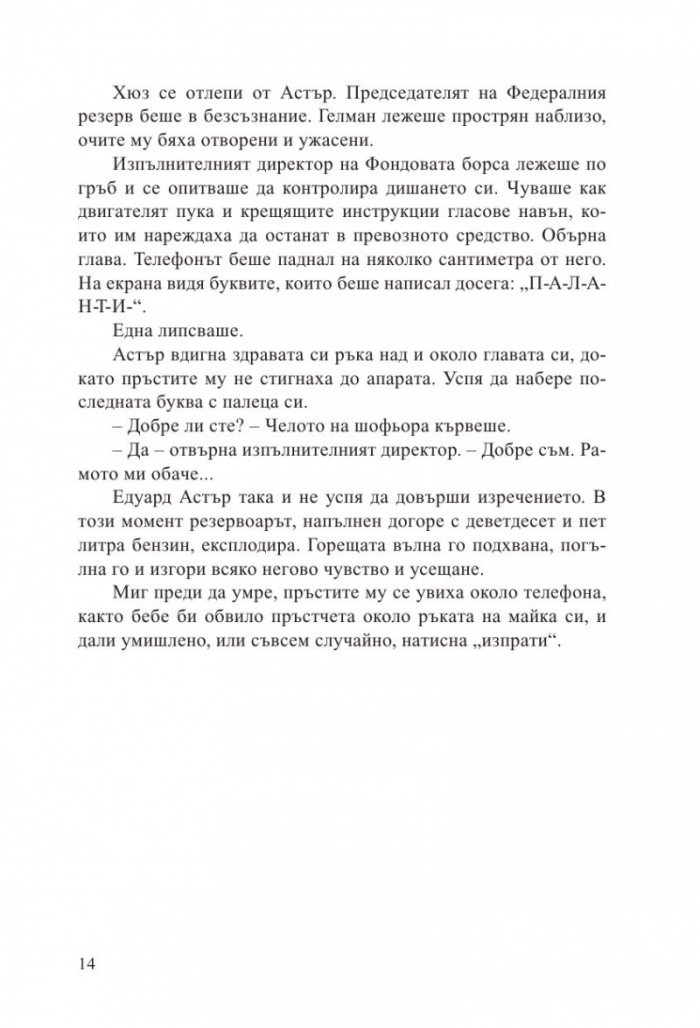 Игра на милиарди