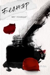 Белжар