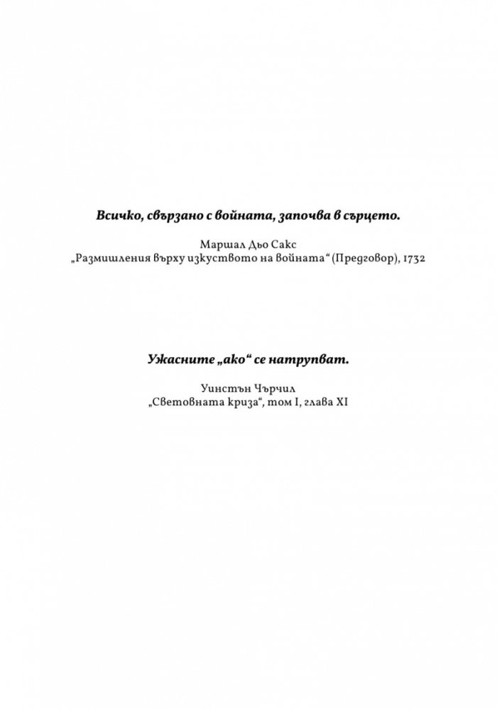 Оръдия през август