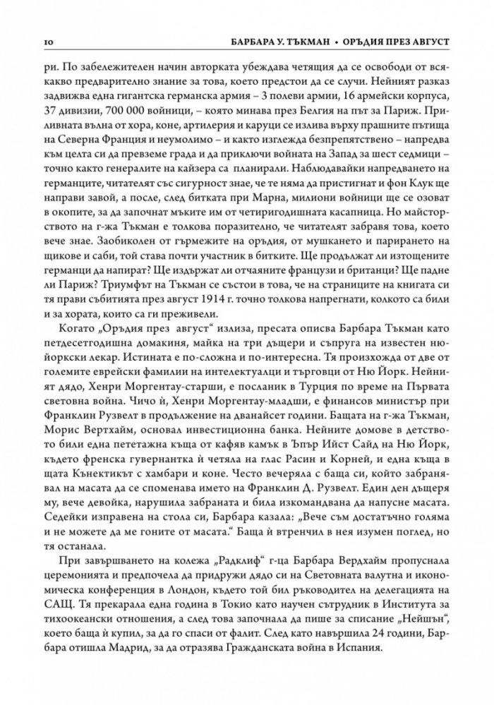 Оръдия през август