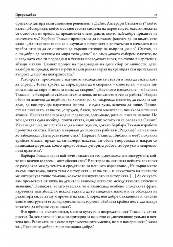 Оръдия през август
