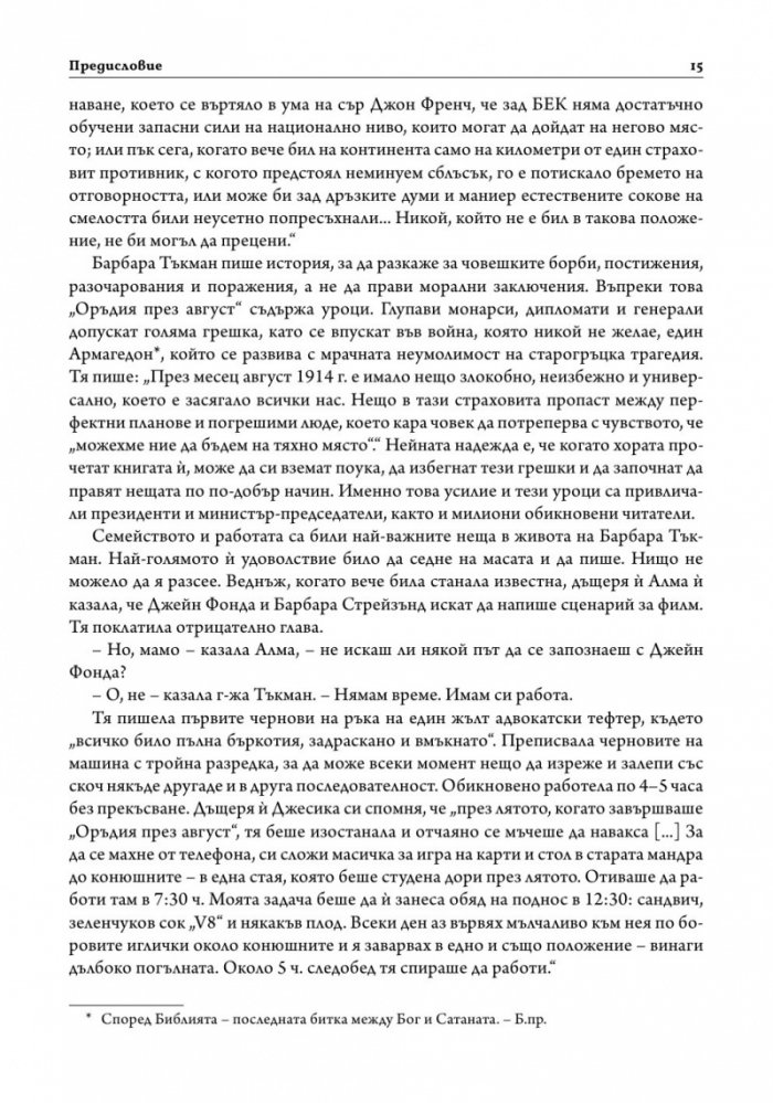 Оръдия през август