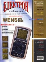 Електрон 9-10/2003