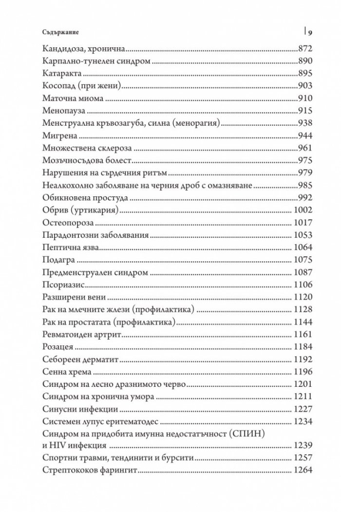 Енциклопедия на природната медицина