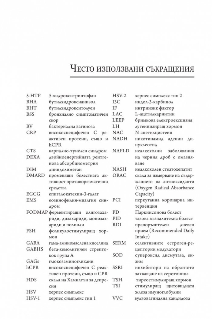 Енциклопедия на природната медицина