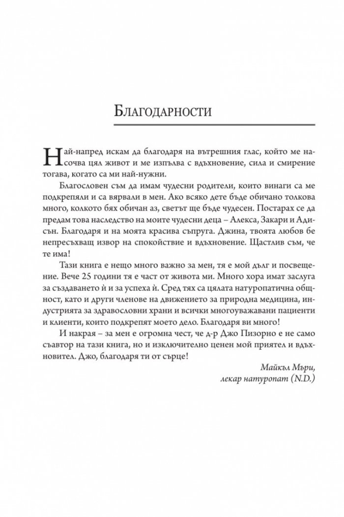 Енциклопедия на природната медицина