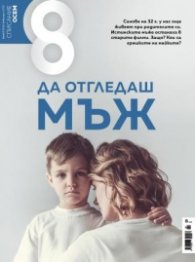 Списание 8; Бр.2/2025