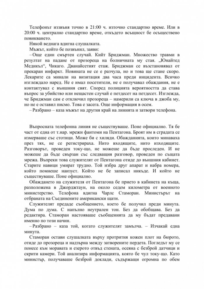 Тайната