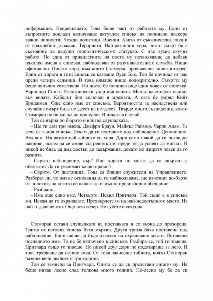 Тайната
