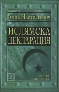 Ислямска декларация